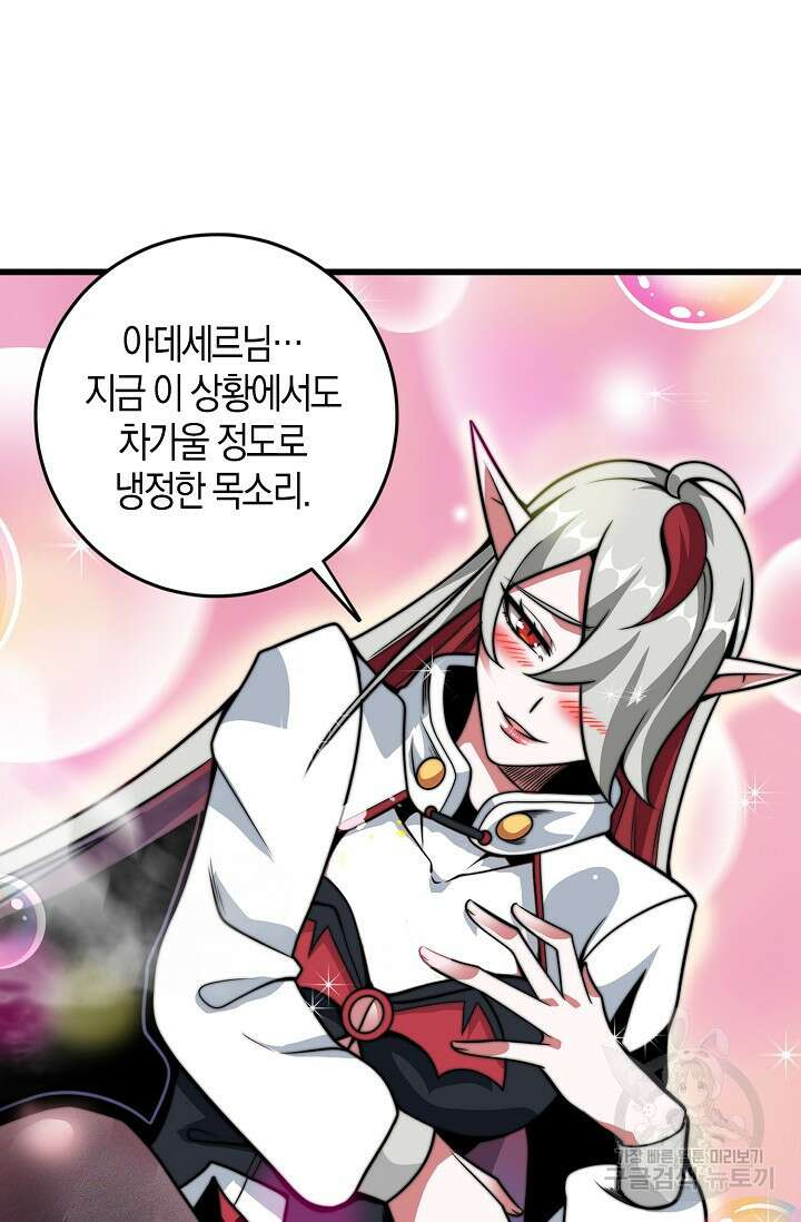마왕 전용 사기 시스템 8화 37
