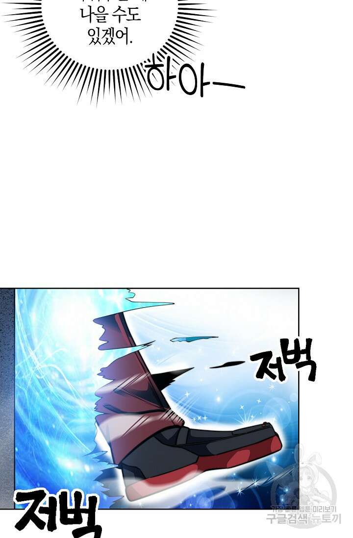 마왕 전용 사기 시스템 8화 40