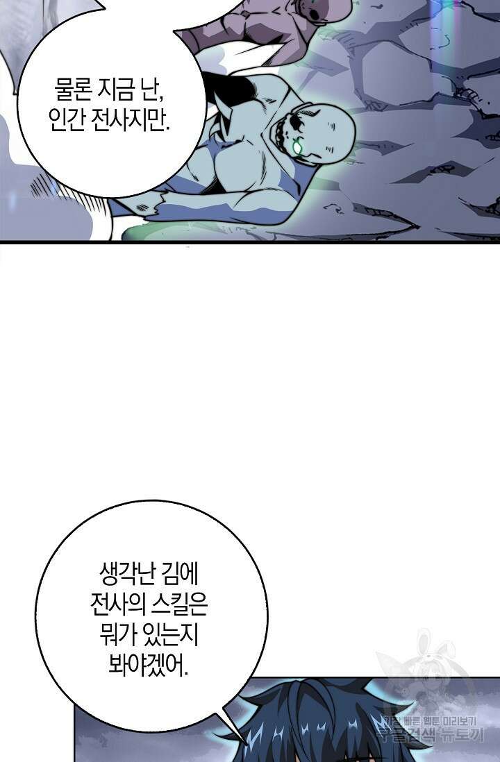 마왕 전용 사기 시스템 8화 44