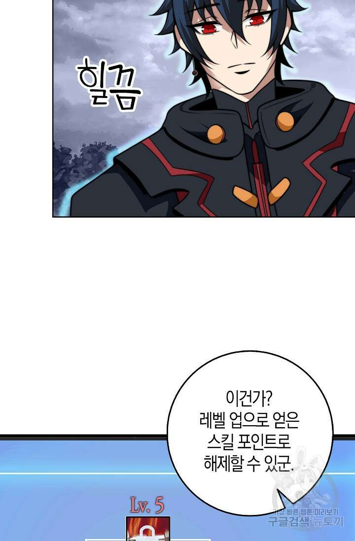 마왕 전용 사기 시스템 8화 45