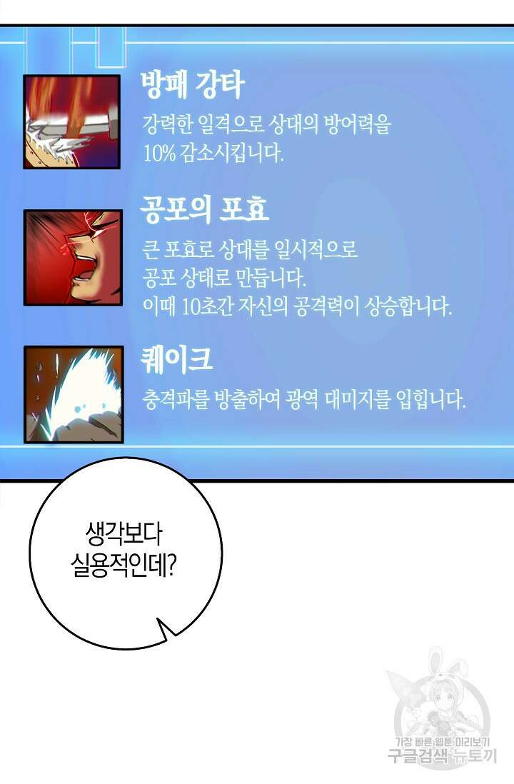 마왕 전용 사기 시스템 8화 47