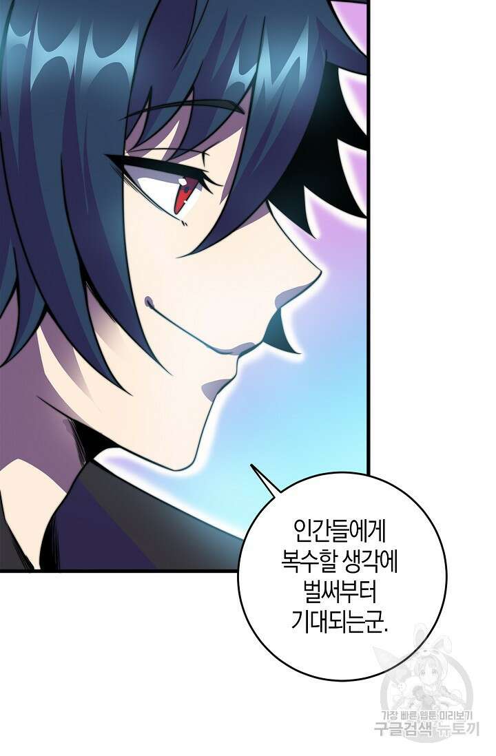 마왕 전용 사기 시스템 8화 51