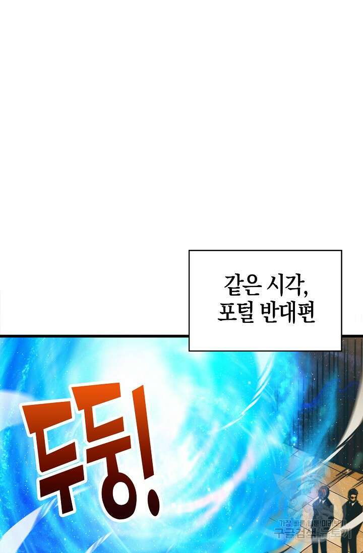 마왕 전용 사기 시스템 8화 52