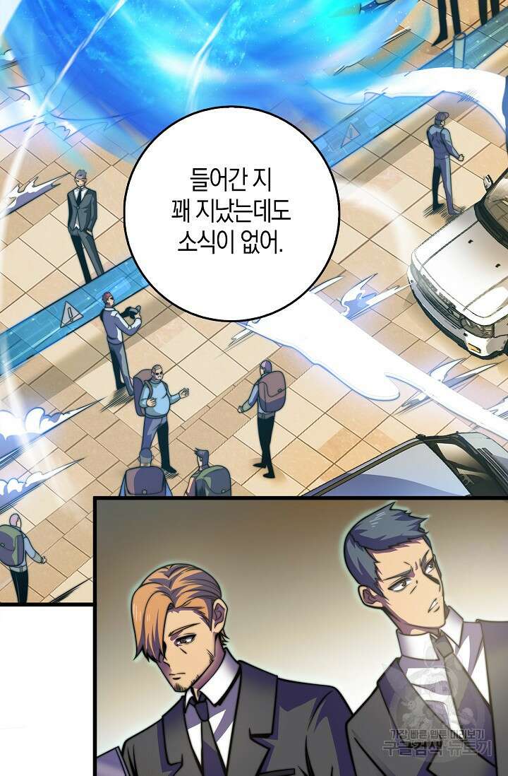 마왕 전용 사기 시스템 8화 53