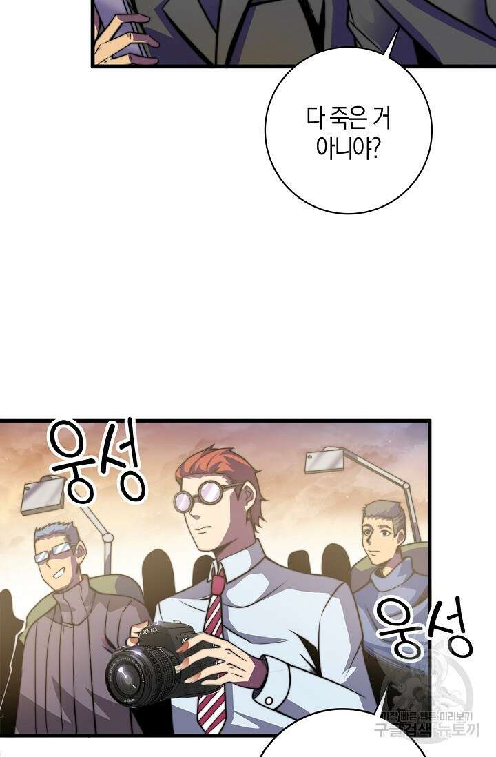 마왕 전용 사기 시스템 8화 54