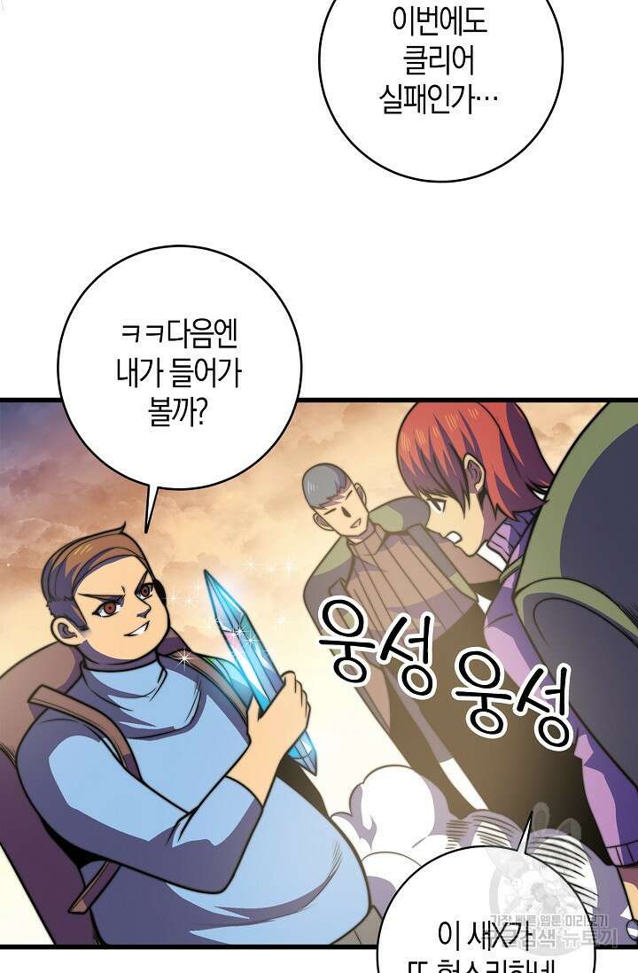마왕 전용 사기 시스템 8화 55