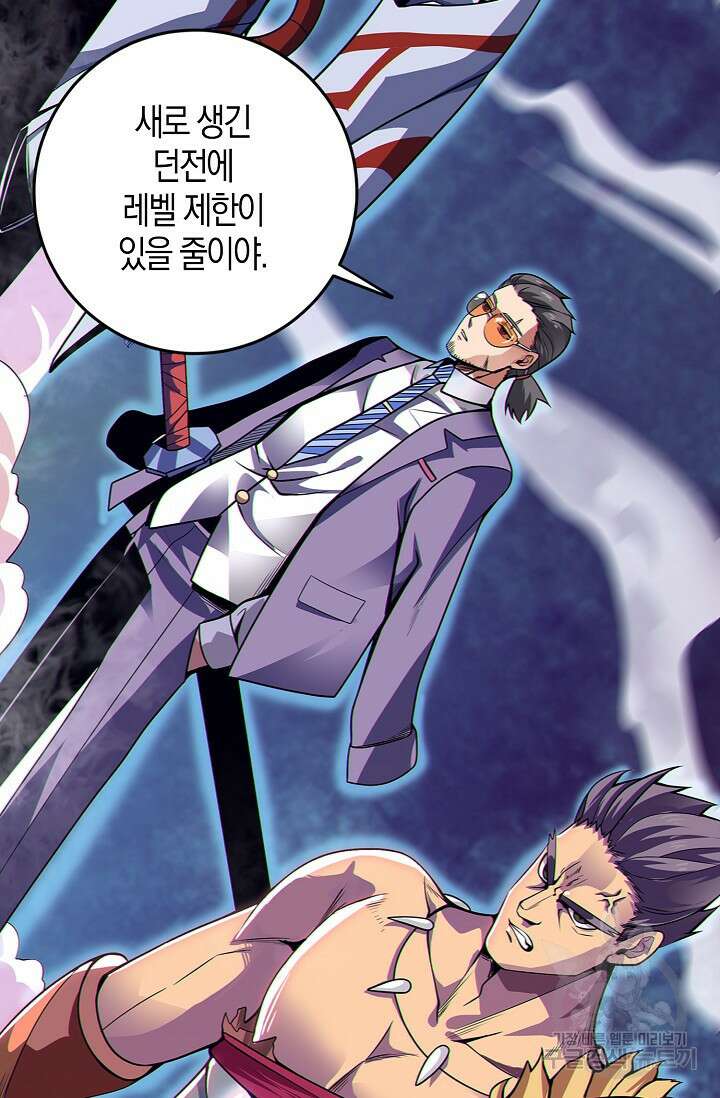 마왕 전용 사기 시스템 8화 57