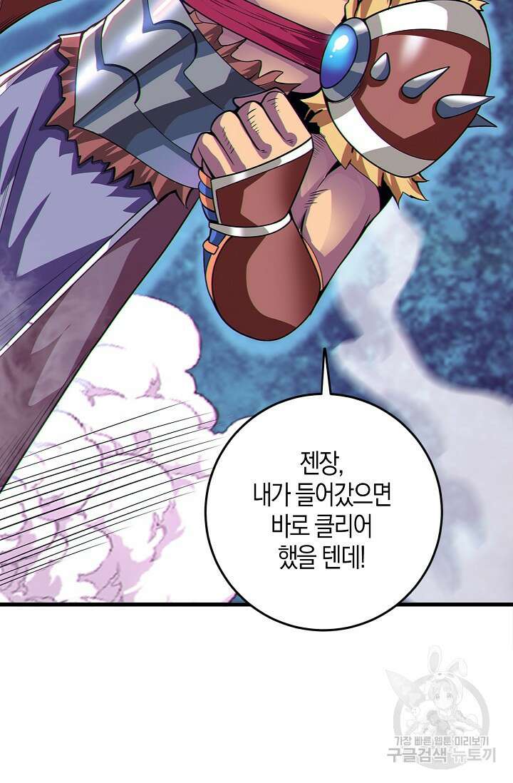 마왕 전용 사기 시스템 8화 58