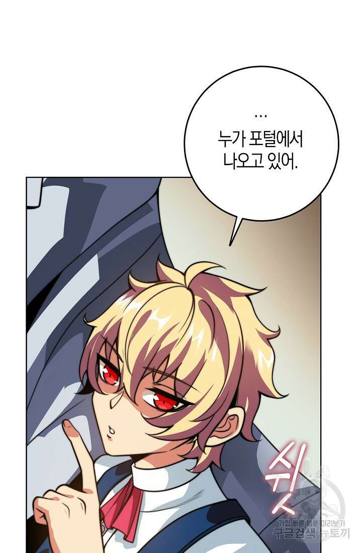 마왕 전용 사기 시스템 8화 59