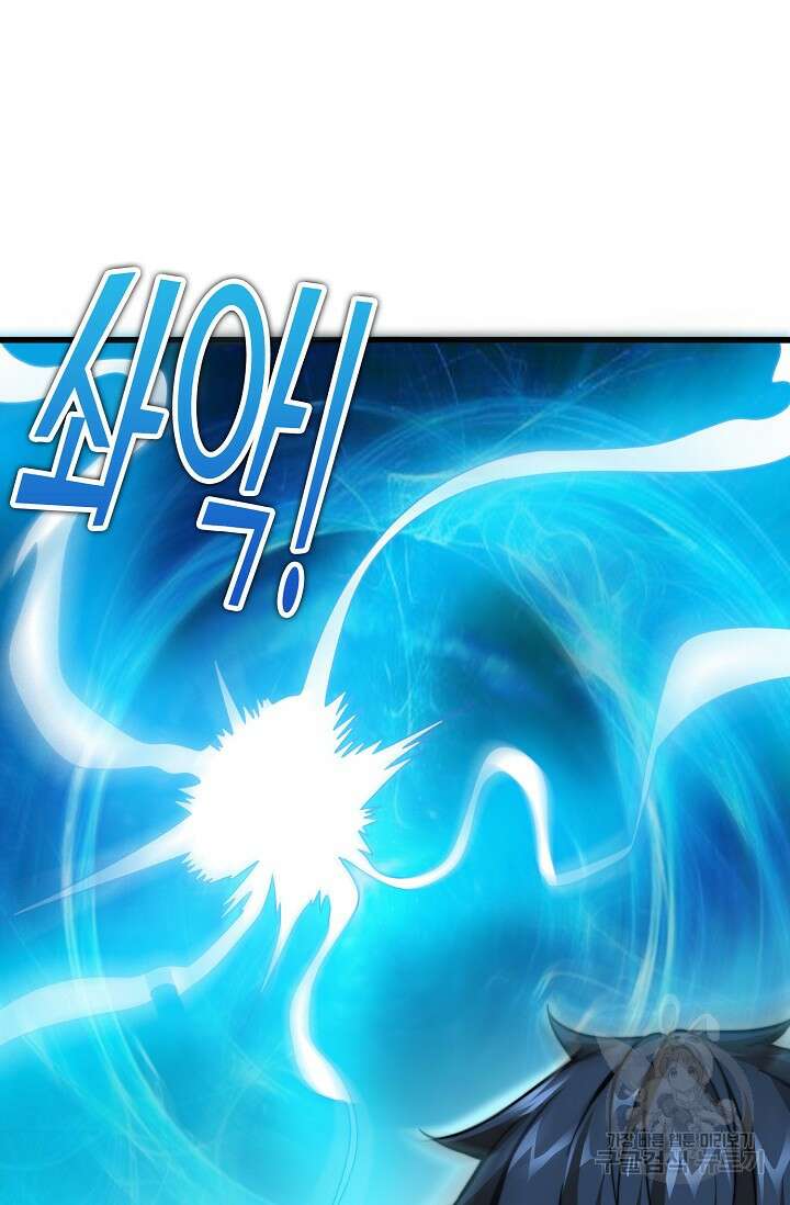 마왕 전용 사기 시스템 8화 64