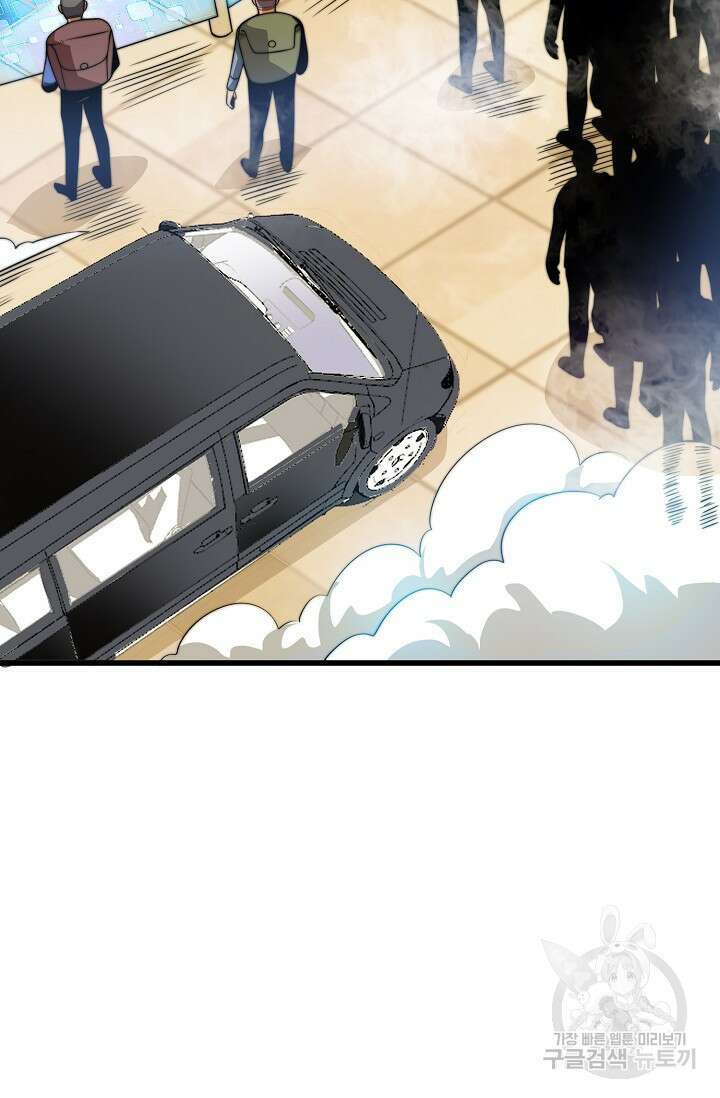마왕 전용 사기 시스템 8화 68