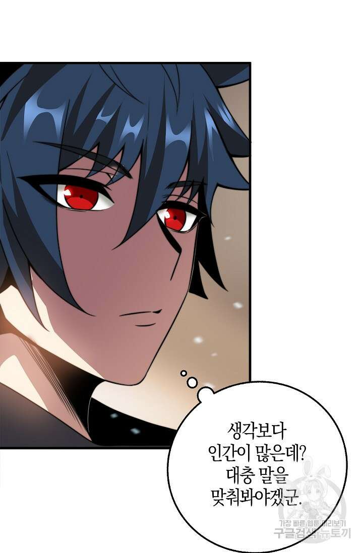 마왕 전용 사기 시스템 8화 69
