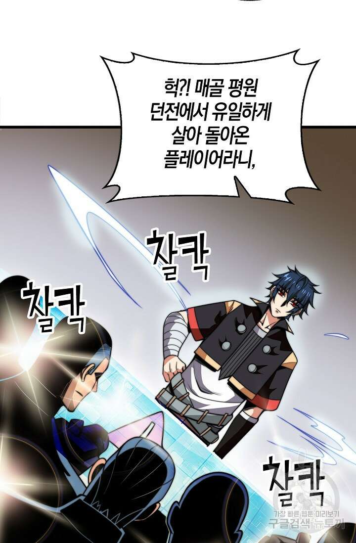 마왕 전용 사기 시스템 8화 70