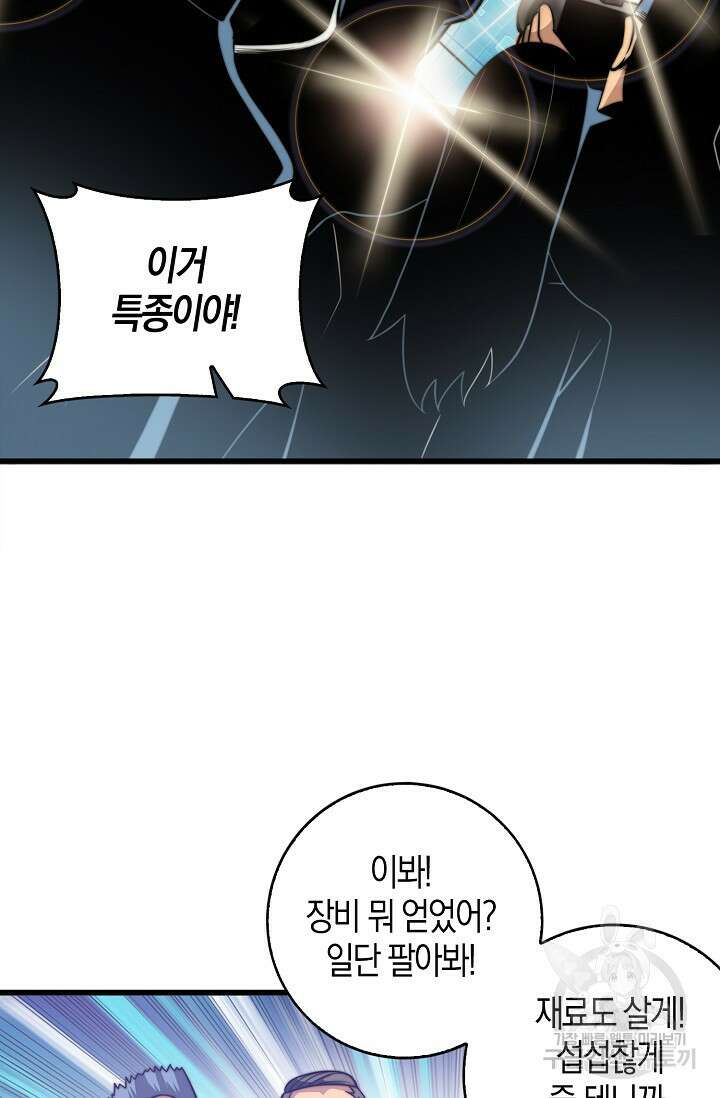 마왕 전용 사기 시스템 8화 71