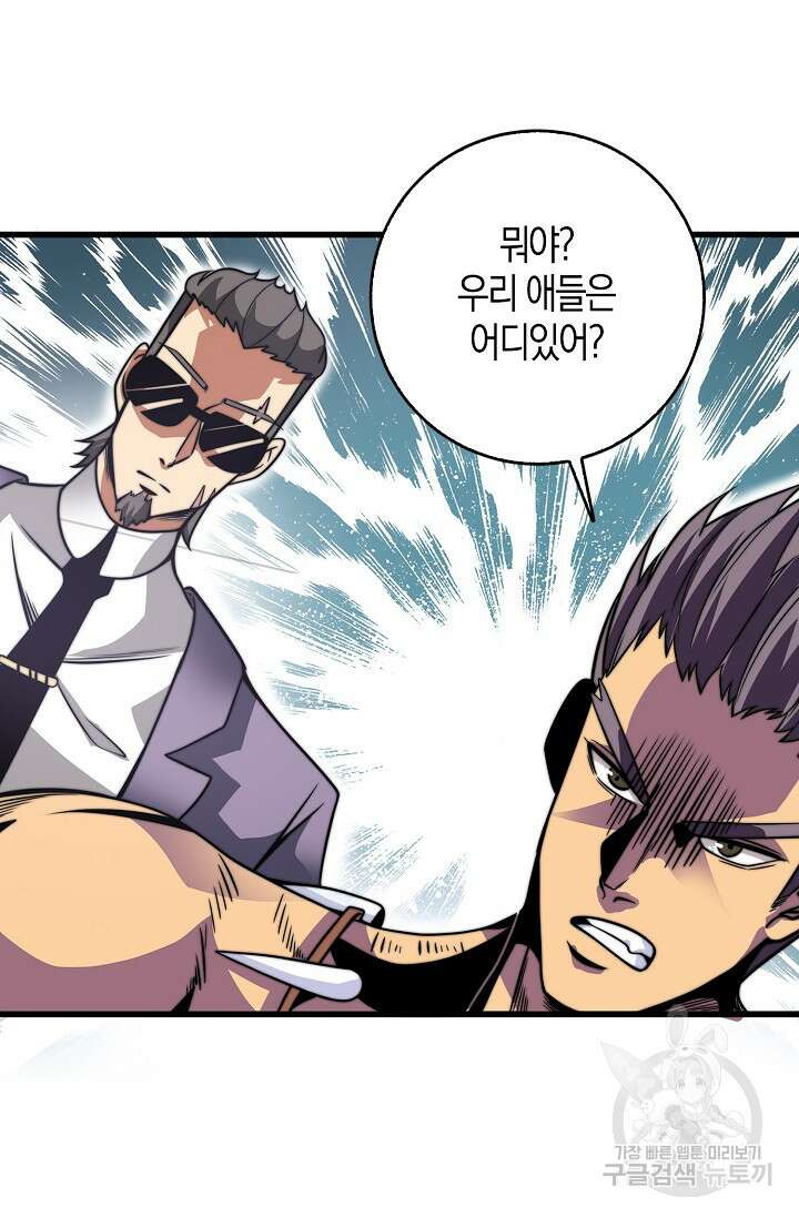 마왕 전용 사기 시스템 8화 73