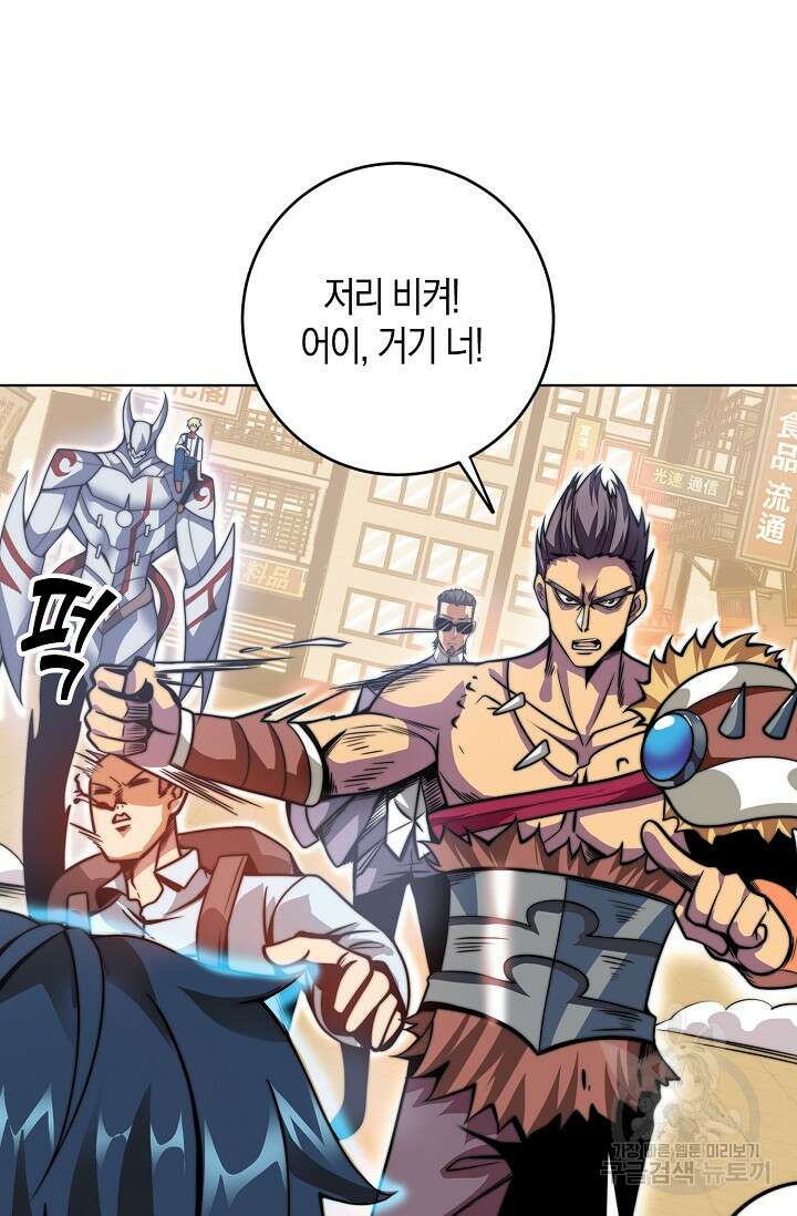 마왕 전용 사기 시스템 8화 74