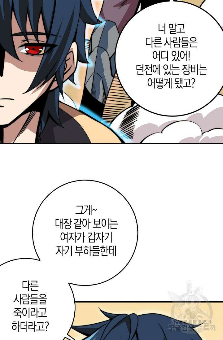 마왕 전용 사기 시스템 8화 75
