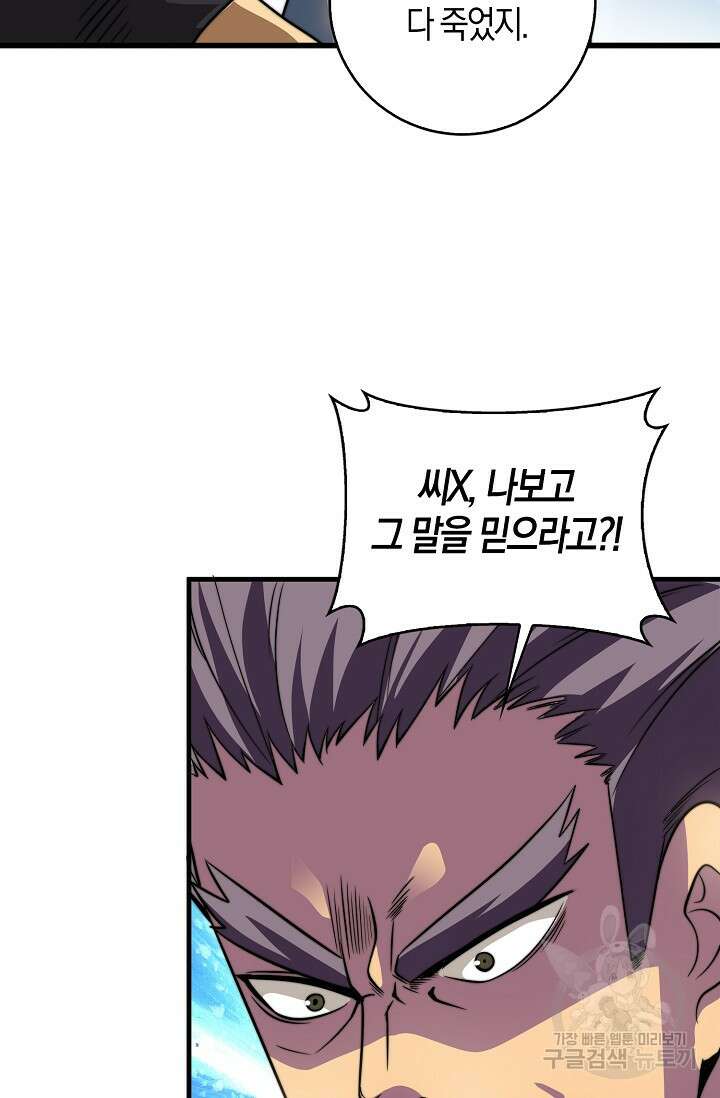 마왕 전용 사기 시스템 8화 78