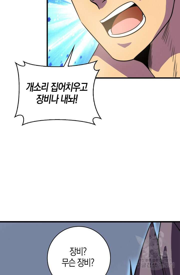 마왕 전용 사기 시스템 8화 79
