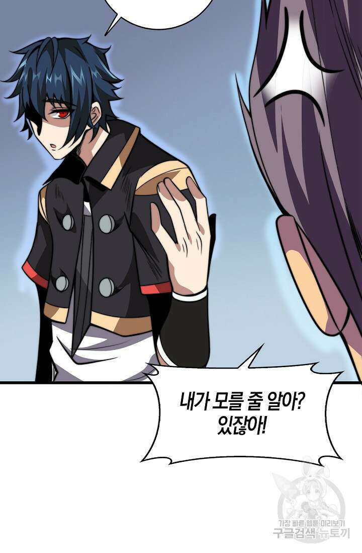 마왕 전용 사기 시스템 8화 80