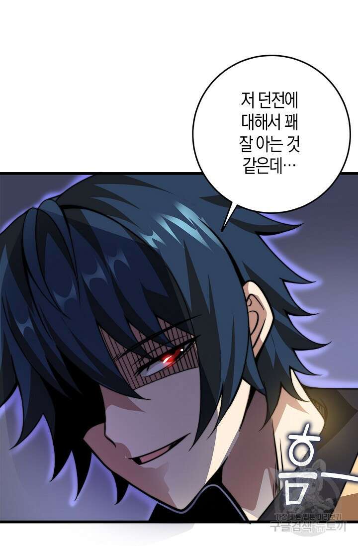 마왕 전용 사기 시스템 8화 81