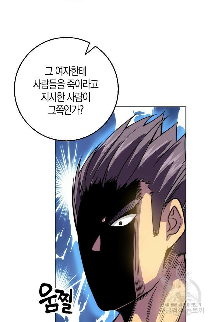 마왕 전용 사기 시스템 8화 82