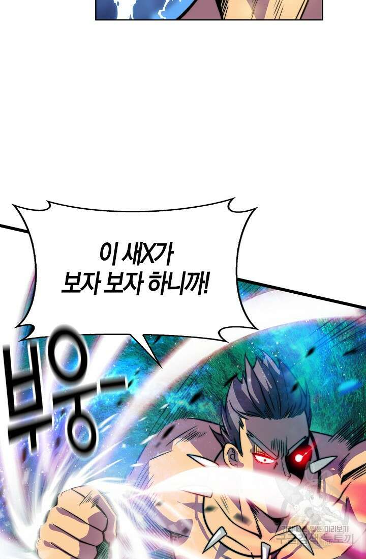 마왕 전용 사기 시스템 8화 83