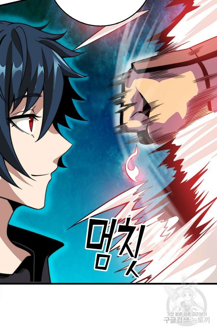 마왕 전용 사기 시스템 8화 86