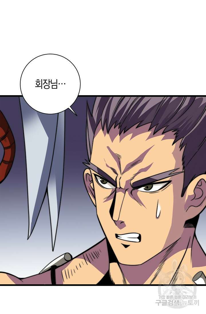 마왕 전용 사기 시스템 8화 87