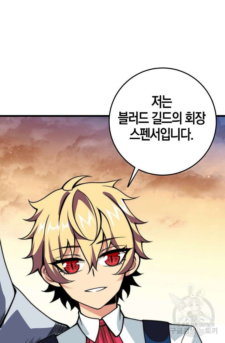 마왕 전용 사기 시스템 8화 88