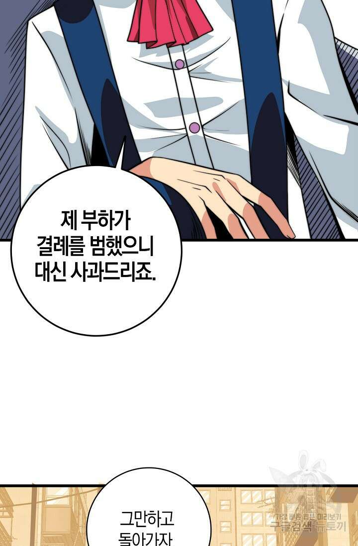 마왕 전용 사기 시스템 8화 89