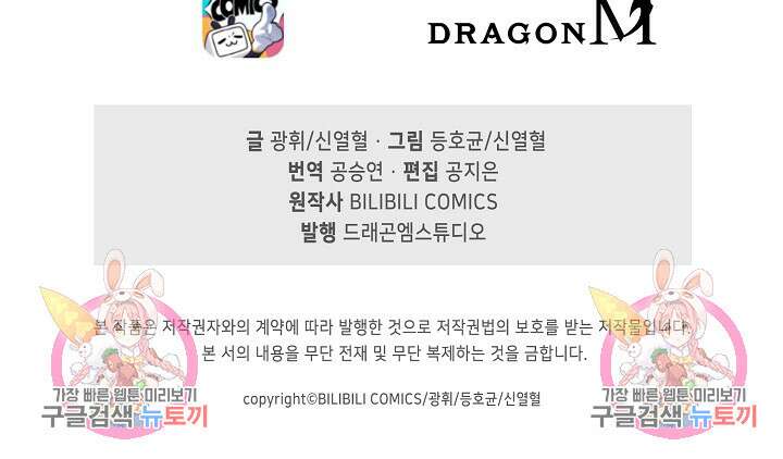 마왕 전용 사기 시스템 8화 93