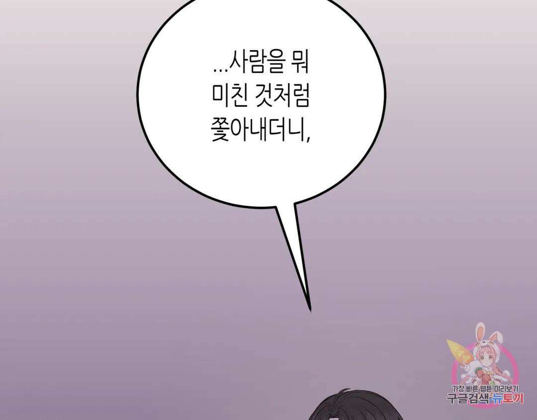 선 넘는 사이 22화 2