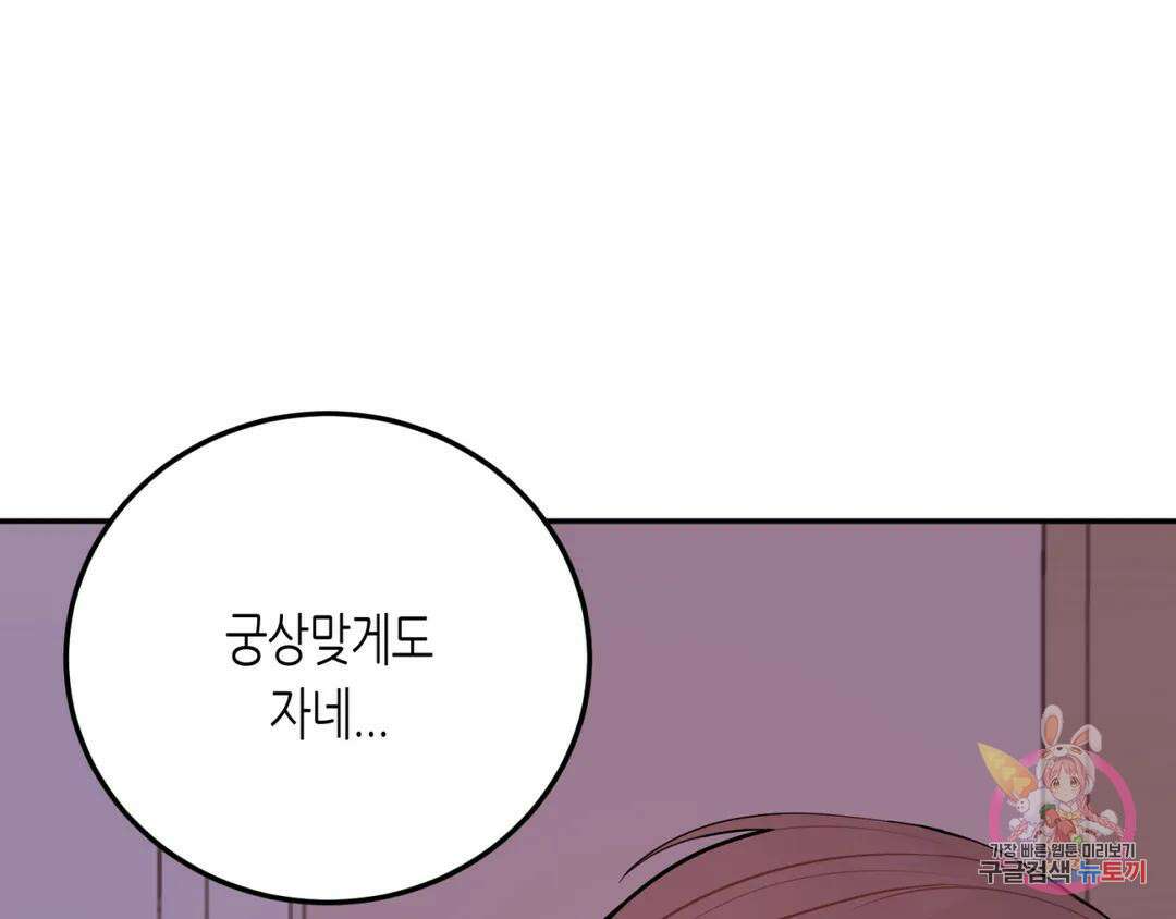 선 넘는 사이 22화 5