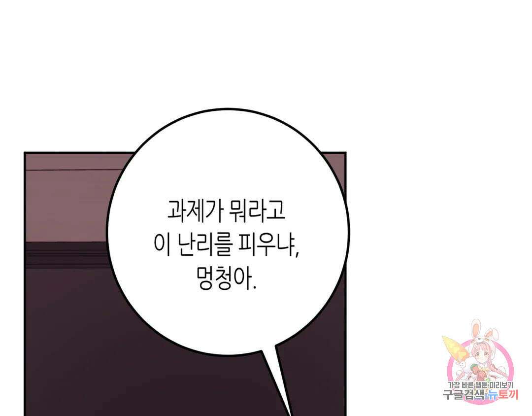 선 넘는 사이 22화 8
