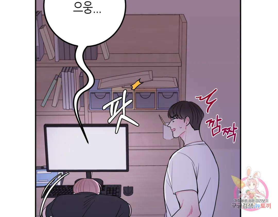 선 넘는 사이 22화 12