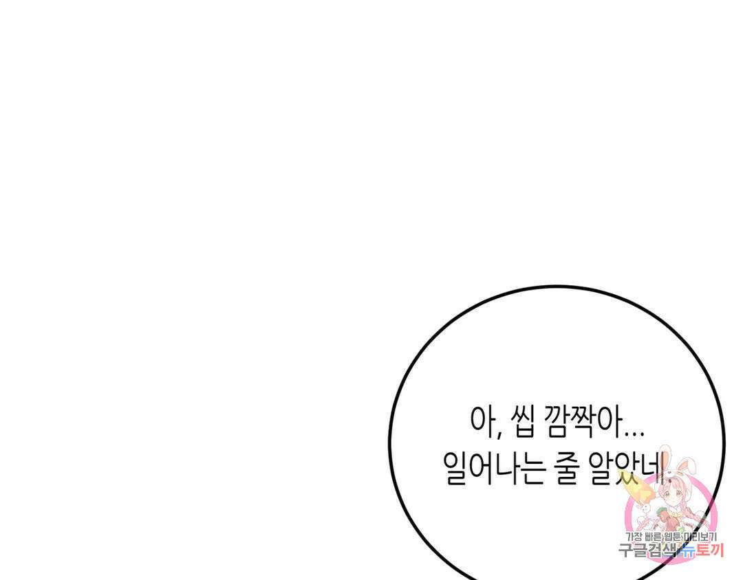 선 넘는 사이 22화 14