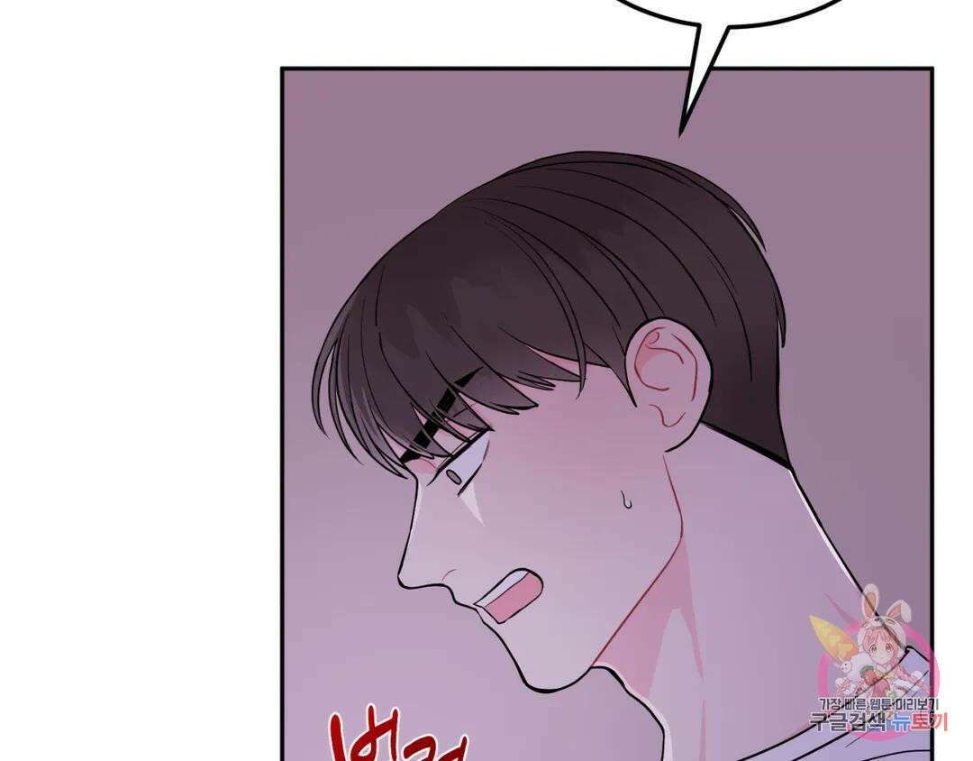 선 넘는 사이 22화 15