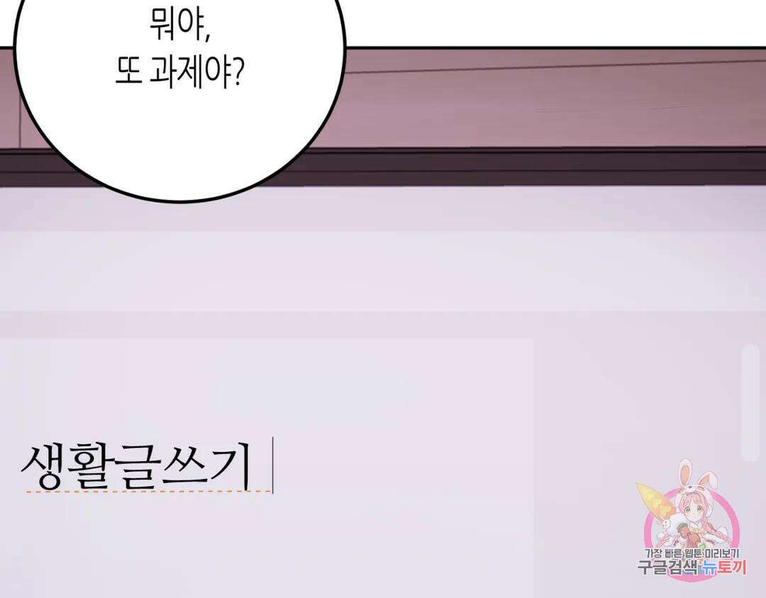 선 넘는 사이 22화 18