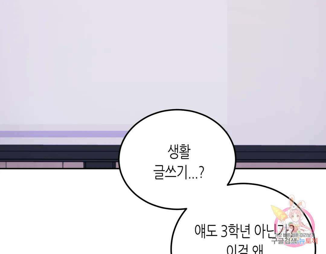 선 넘는 사이 22화 19