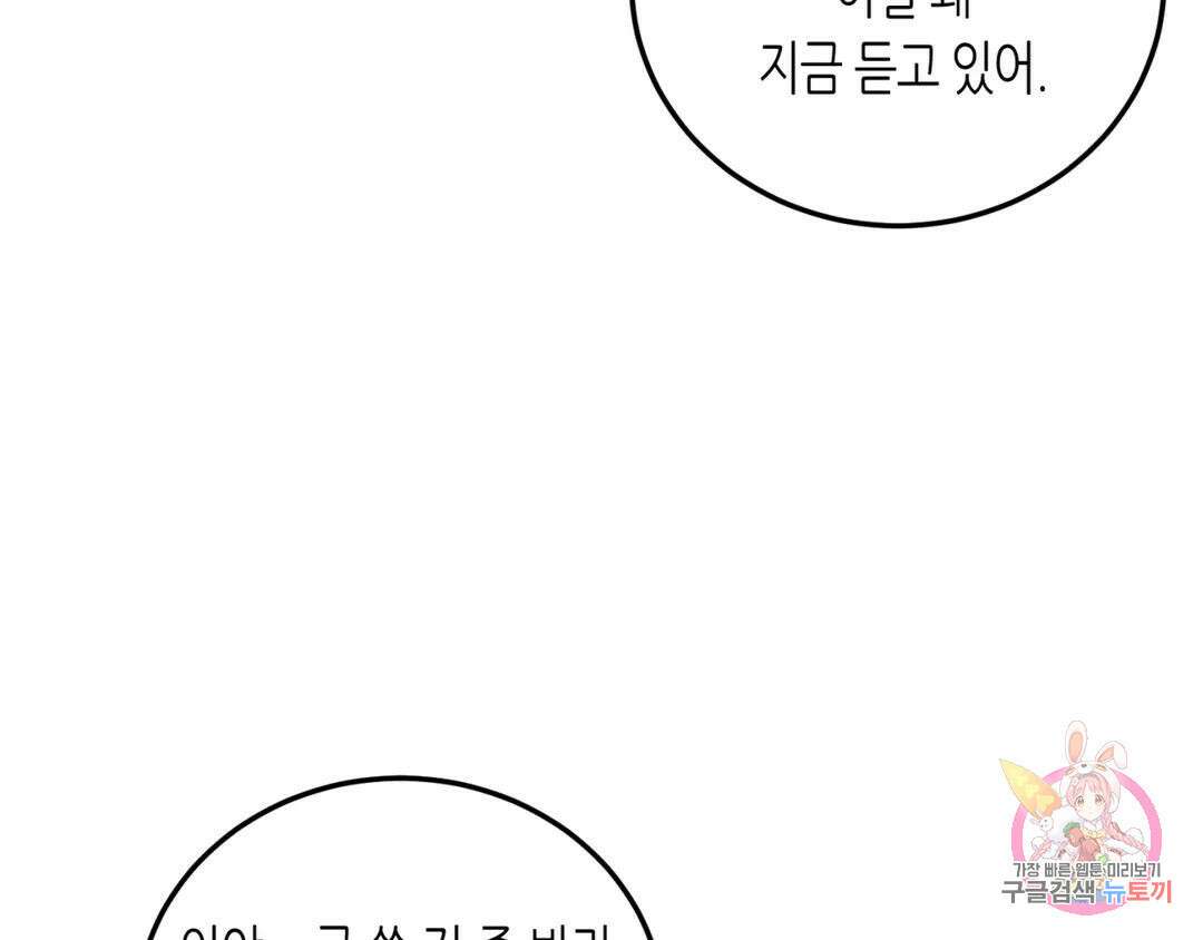 선 넘는 사이 22화 20