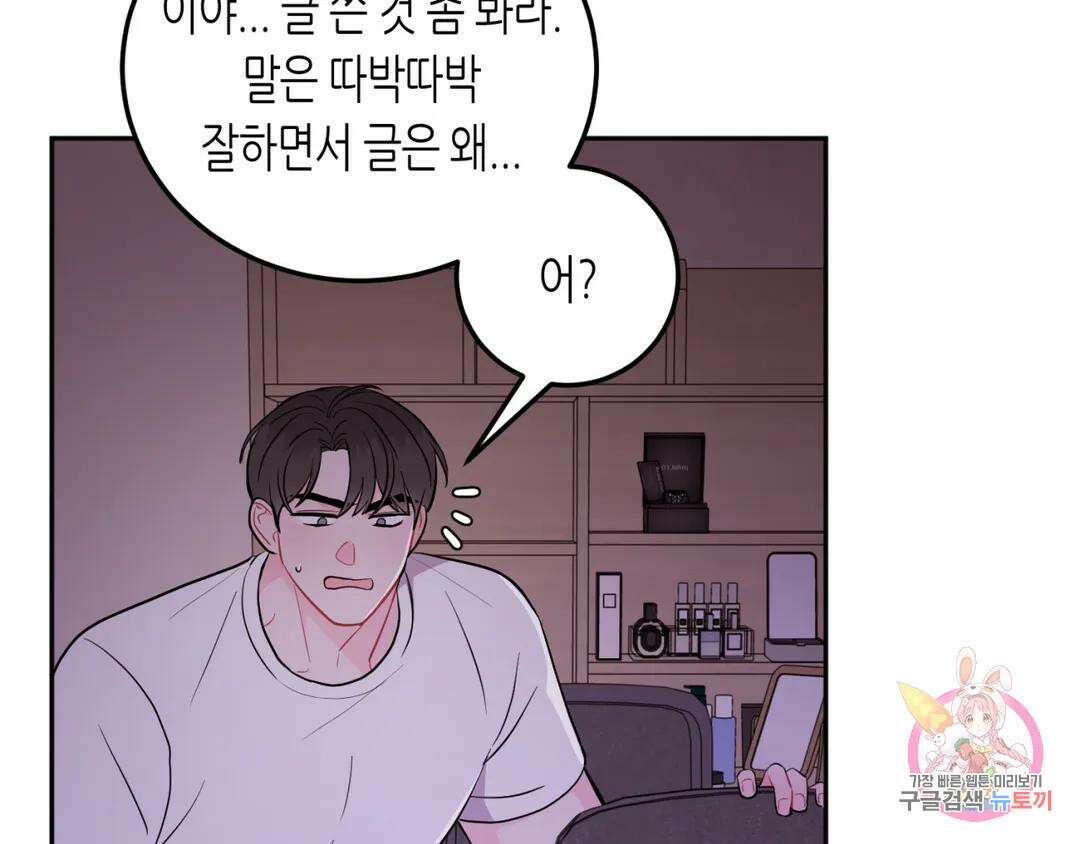 선 넘는 사이 22화 21