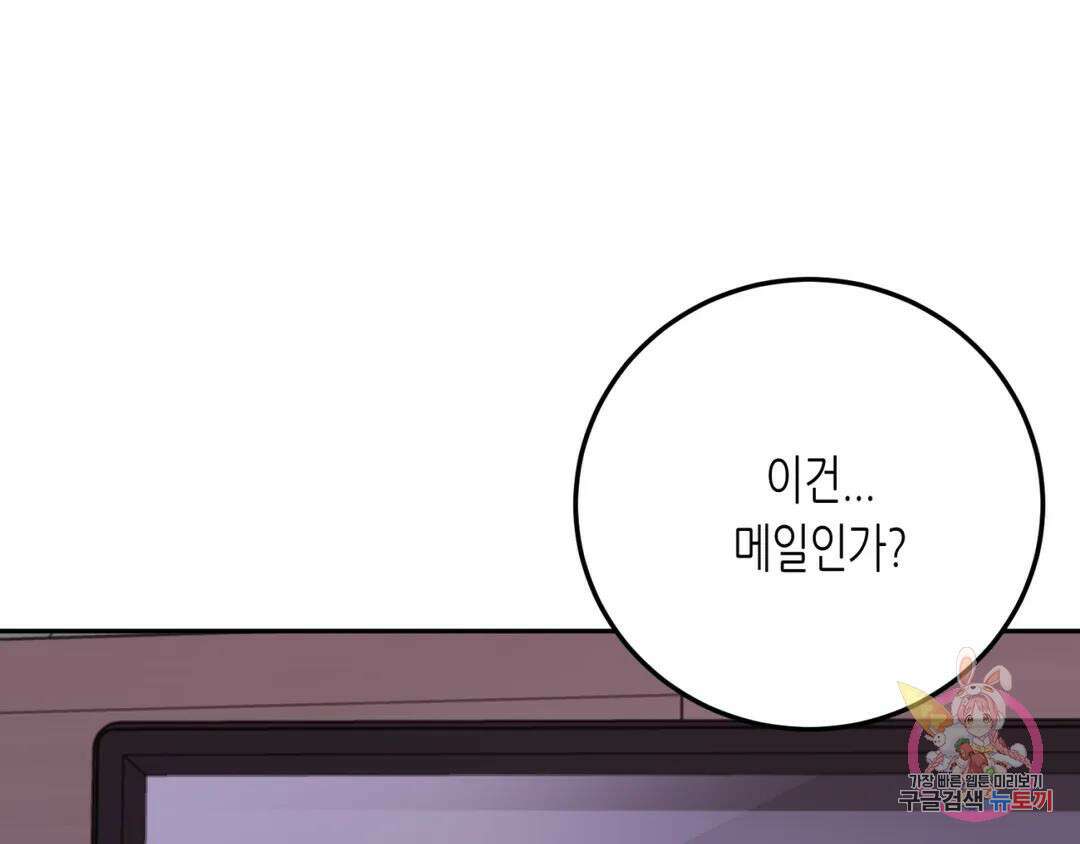 선 넘는 사이 22화 23