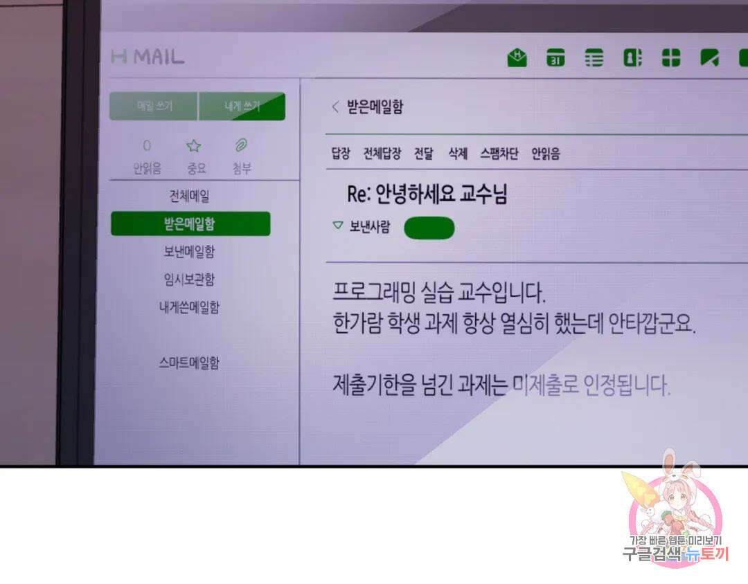 선 넘는 사이 22화 24