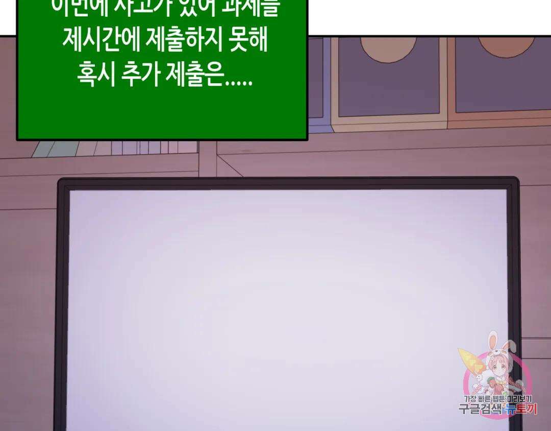 선 넘는 사이 22화 26
