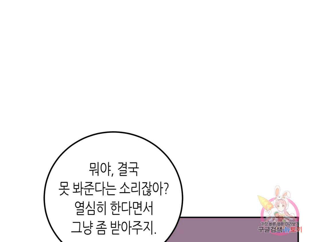 선 넘는 사이 22화 28