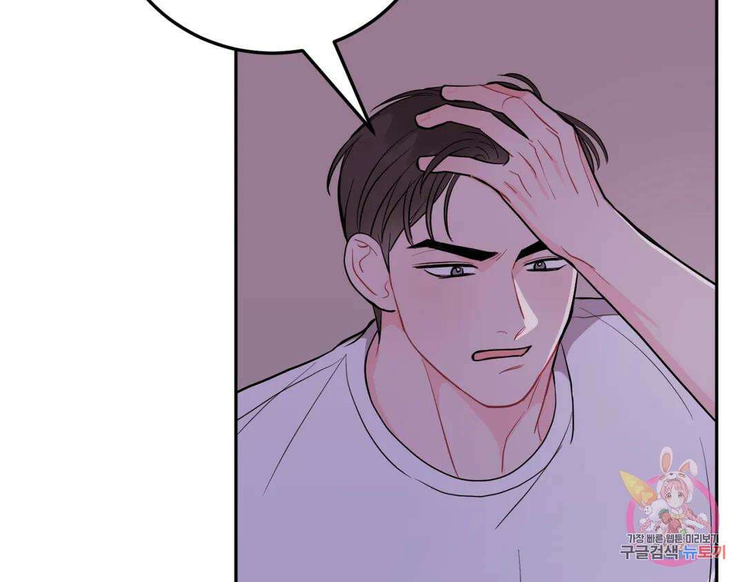 선 넘는 사이 22화 29