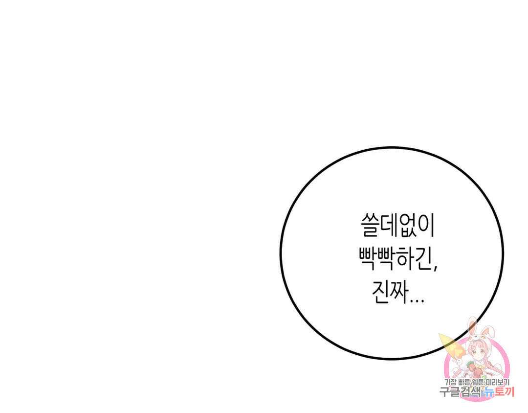 선 넘는 사이 22화 31