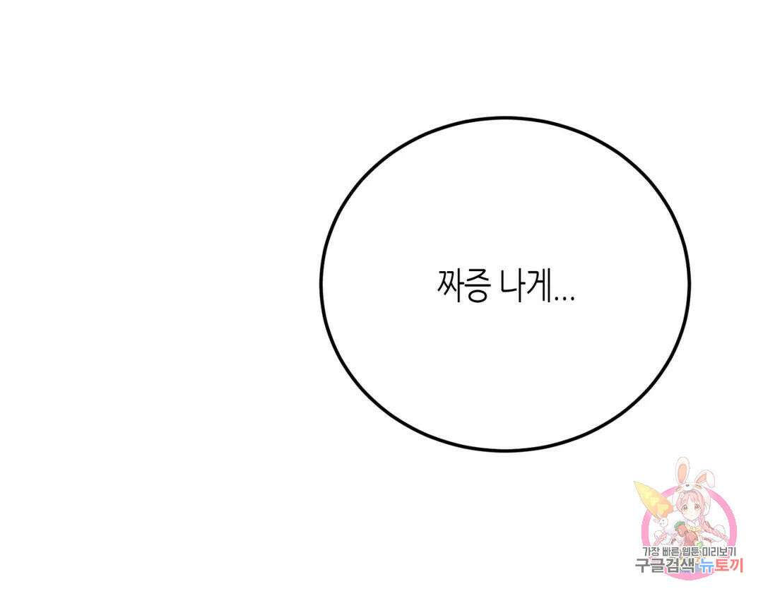 선 넘는 사이 22화 37