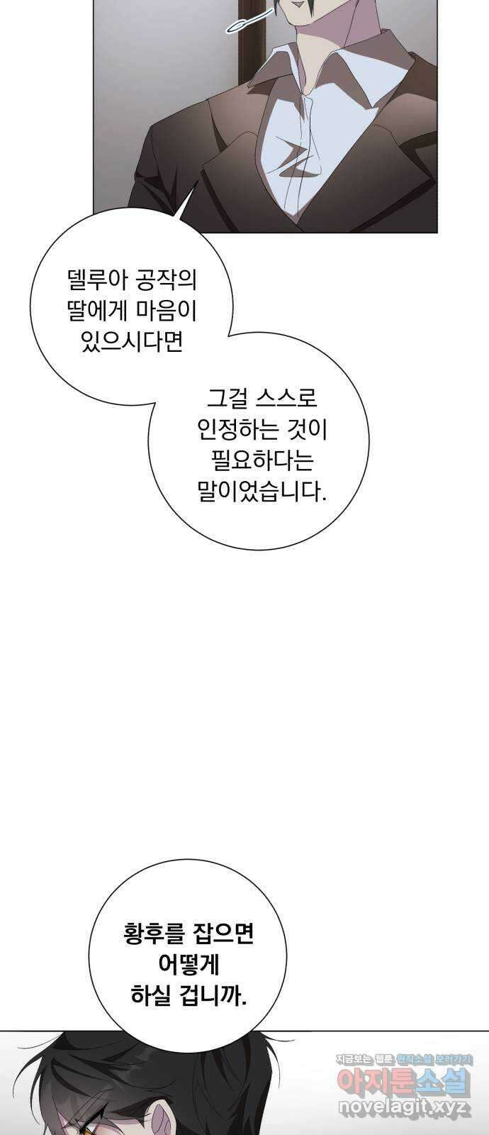 네가 죽기를 바랄 때가 있었다 75화 4